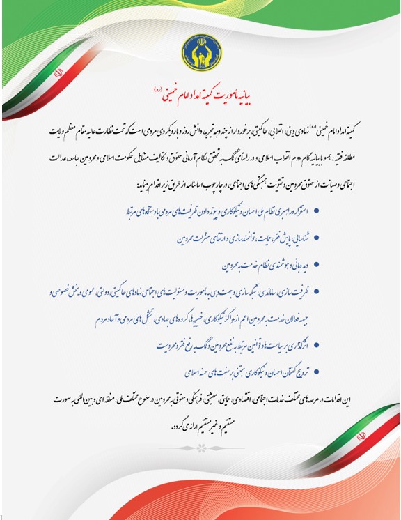 بیانیه ماموریت