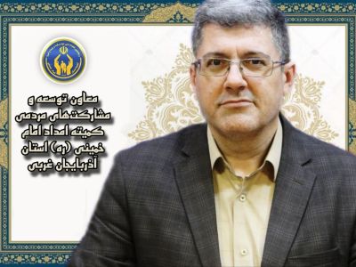 ارتباط تلفنی نیک مرام معاون توسعه مشارکت های مردمی کمیته امداد با برنامه رادیویی از نهضت  تا نهضت