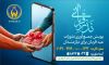 پویش استانی "نذر قربانی"