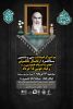 مراسم گرامیداشت سی و ششمین سالگرد ارتحال ملکوتی حضرت امام خمینی (ره) و قیام خونین ۱۵ خرداد