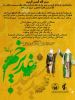 پیام تبریک مدیرکل استان به مناسبت فرا رسیدن عید سعید خم