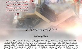 پیام تسلیت مدیرکل به سوگواری گرامیداشت 15 خرداد و رحلت امام خمینی (ره)
