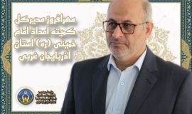 ارتباط رادیویی مهرافروز مدیرکل کمیته امداد امام خمینی ره استان آذربایجان غربی با ویژه برنامه رادیویی