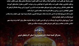 پیام تسلیت مدیرکل استان به مناسبت فرا رسیدن ماه محرم الحرام