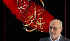 پیام تسلیت مدیر کل استان به مناسبت فرا رسیدن سالروز شهادت امام رئوف حضرت علی بن موسی الرضا(ع) 